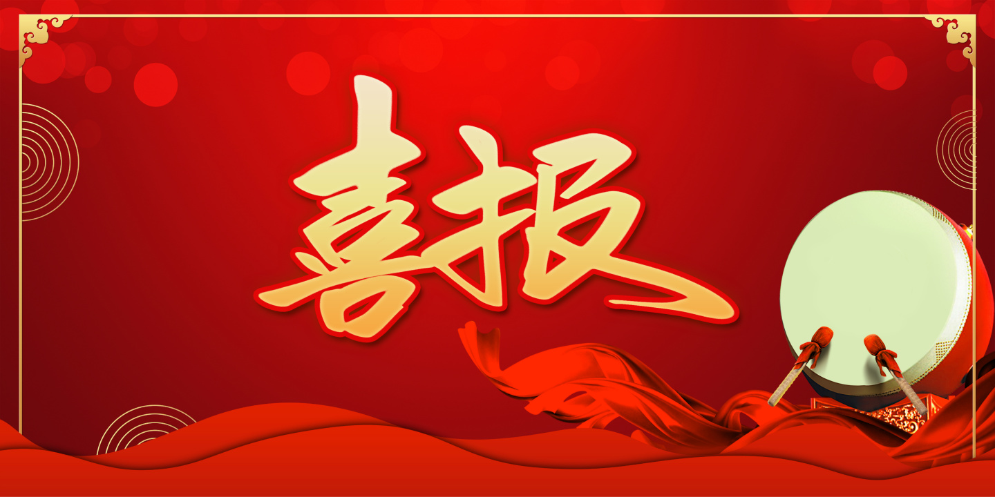 喜报！热烈祝贺9388尊彩升级环保工程专业承包二级资质