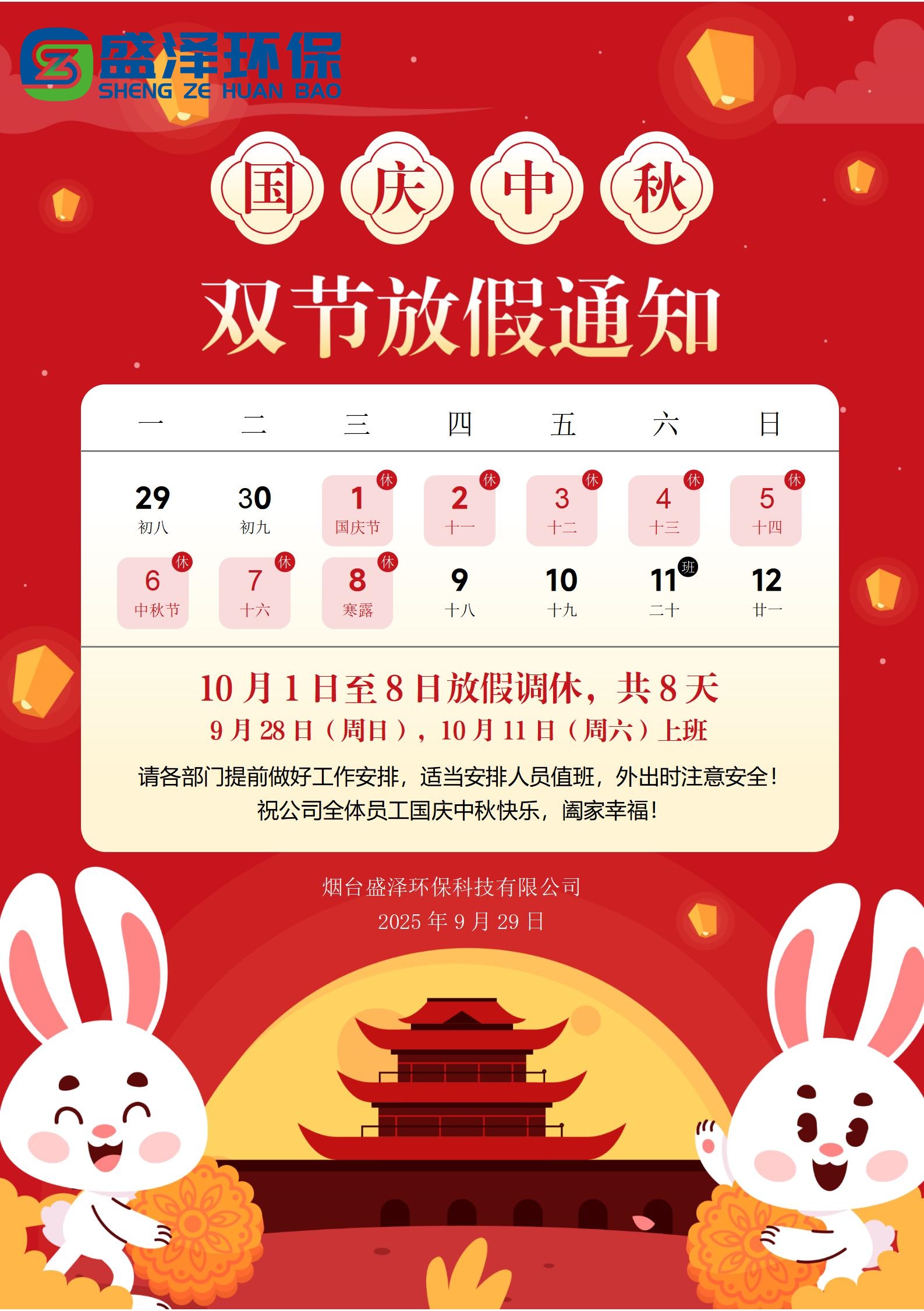 双节同庆，共享团圆
