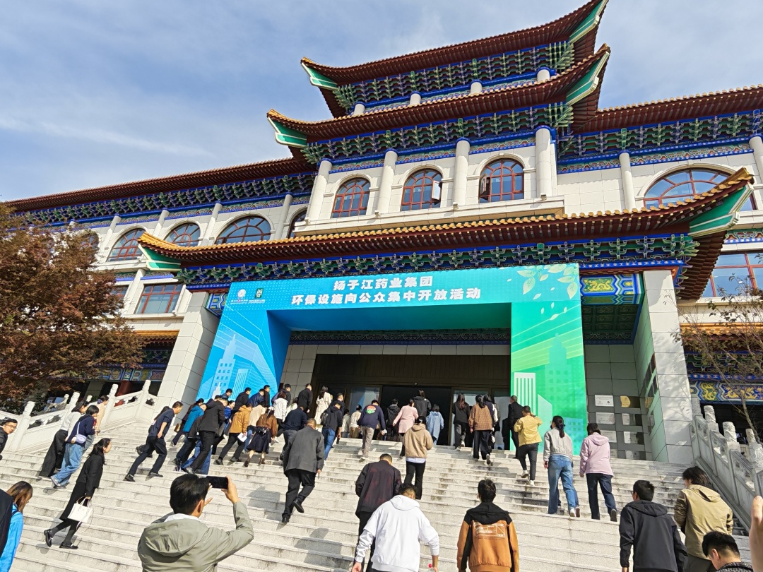 走进扬子江药业，探秘环保“隐形守护者” | 我司受邀参加公众开放日活动